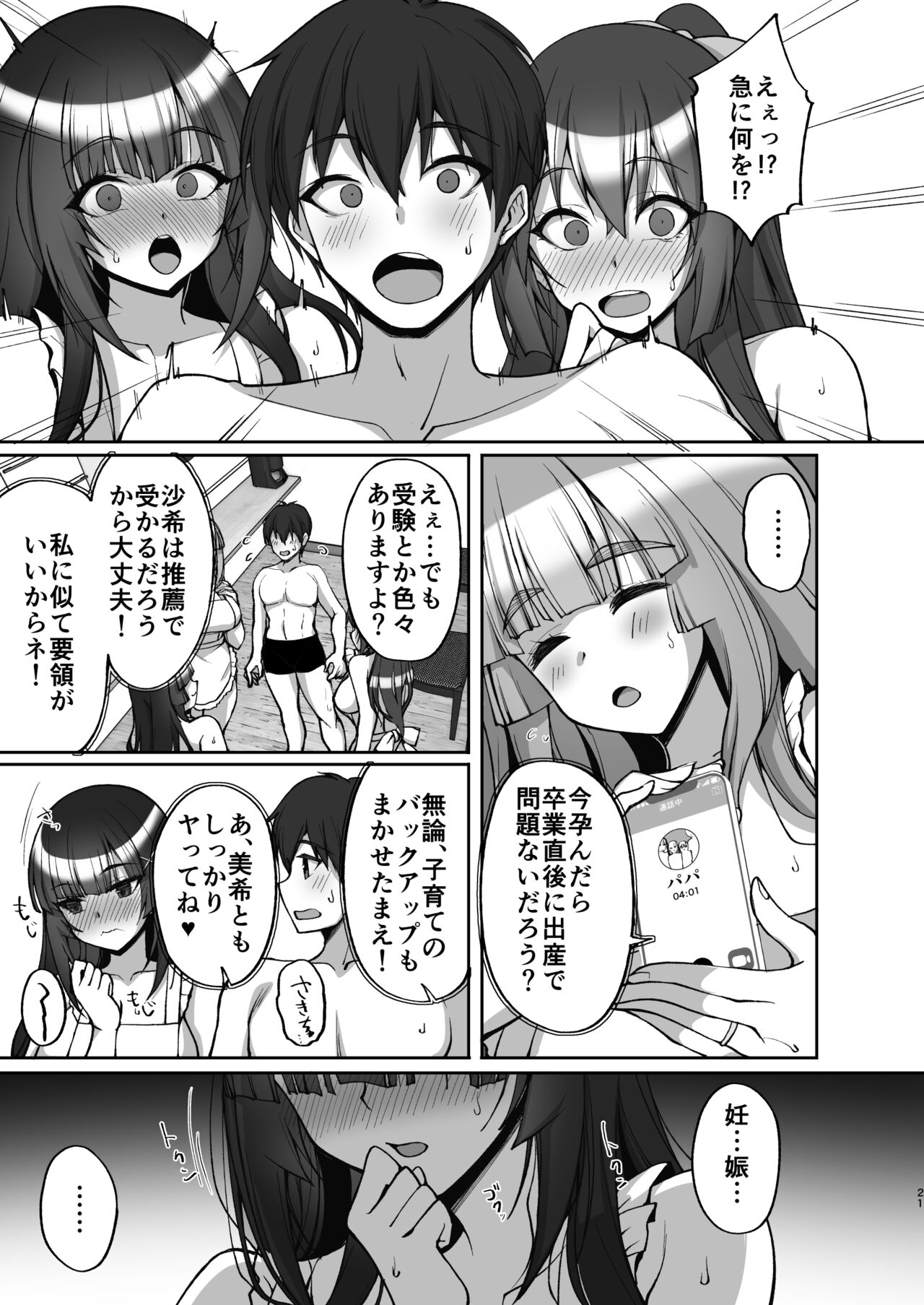 [らぼまじ! (武田あらのぶ)]痴処女風紀委員のみんなに言えない淫靡なお願い8〜母妹と姉を孕ませるお泊り会後編〜[DL版] Hentai - Raw  21