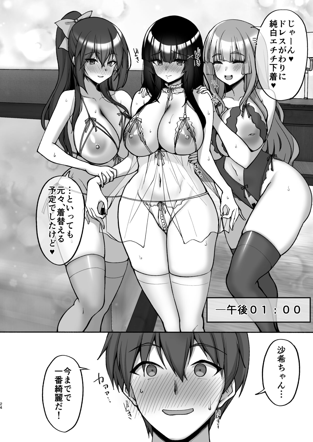 [らぼまじ! (武田あらのぶ)]痴処女風紀委員のみんなに言えない淫靡なお願い8〜母妹と姉を孕ませるお泊り会後編〜[DL版] Hentai - Raw  24