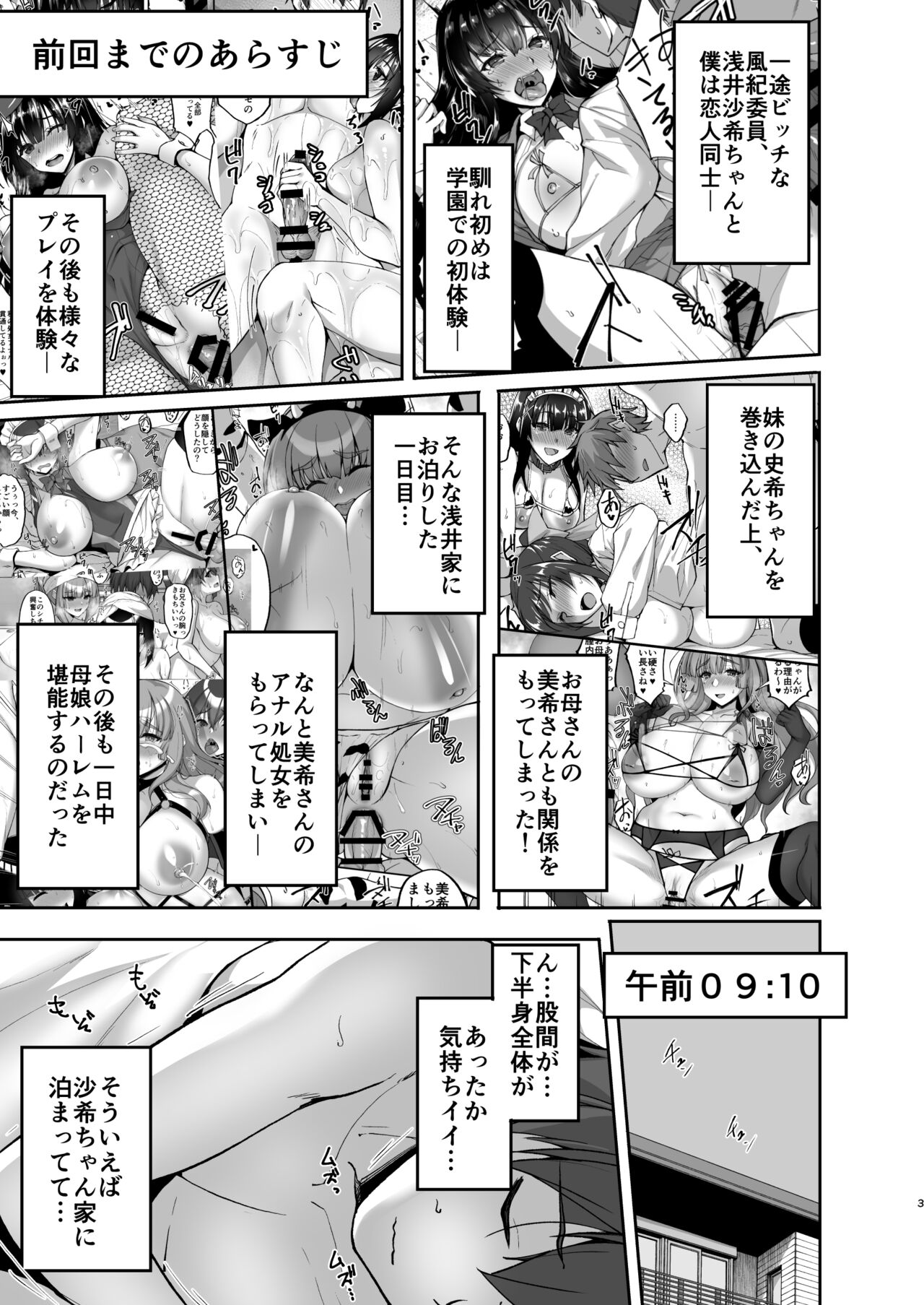 [らぼまじ! (武田あらのぶ)]痴処女風紀委員のみんなに言えない淫靡なお願い8〜母妹と姉を孕ませるお泊り会後編〜[DL版] Hentai - Raw  3