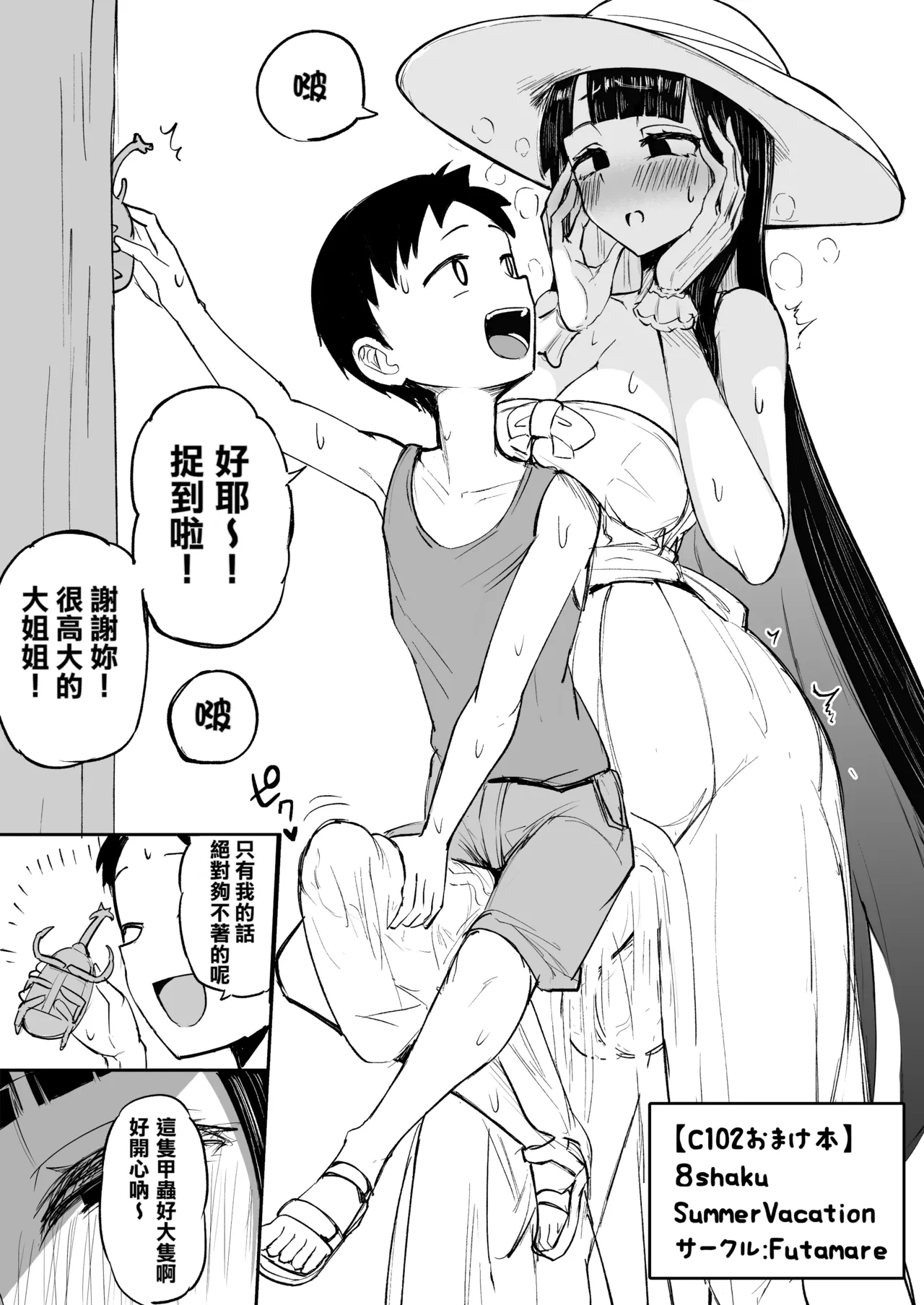 C102 Kaijou Copy-bon Hasshaku Summer Vacation page 3 full