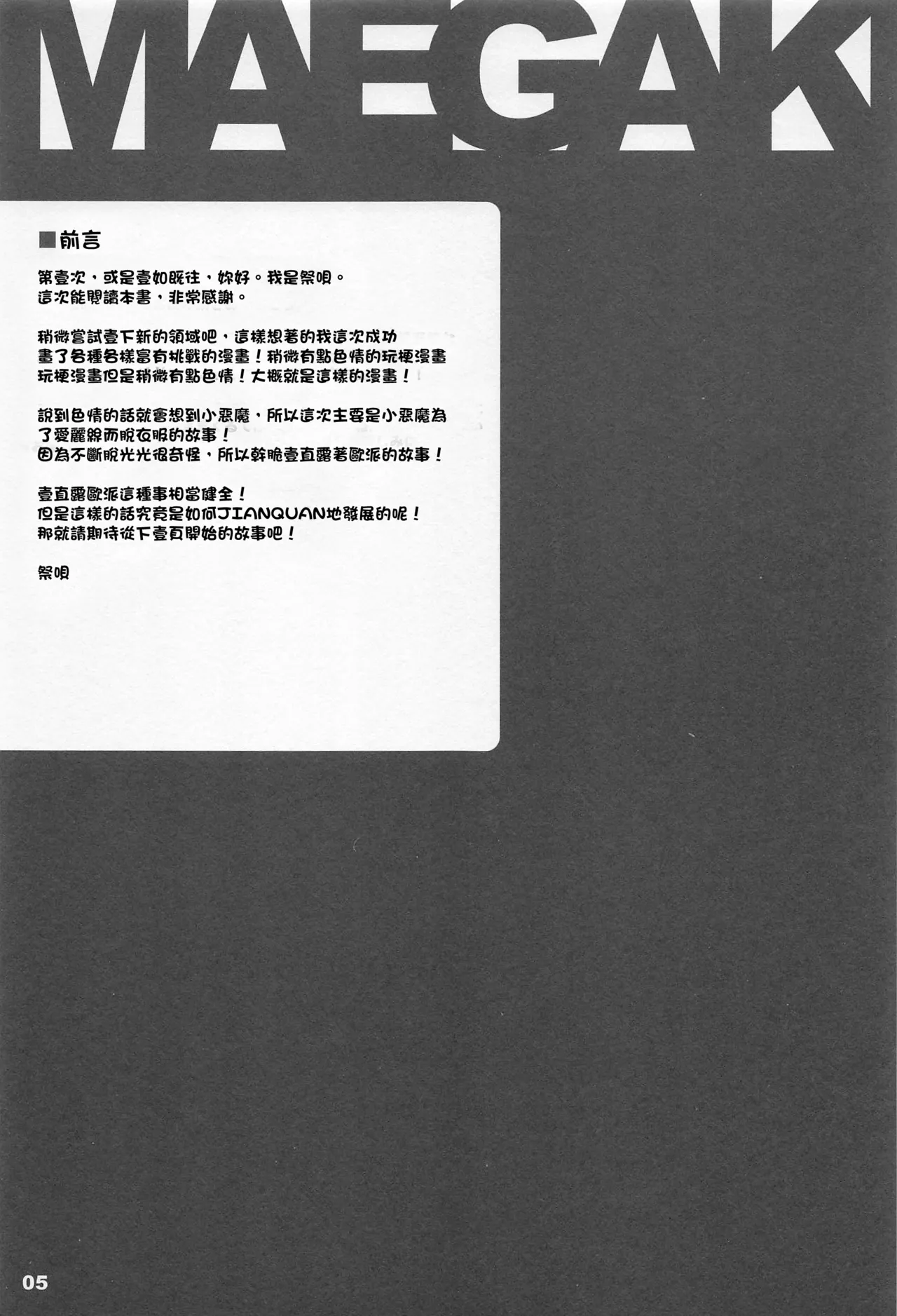 Shifuku no Great Beautiful Koappai| 至福的 Great Beautiful 小惡魔歐派♥ page 5 full