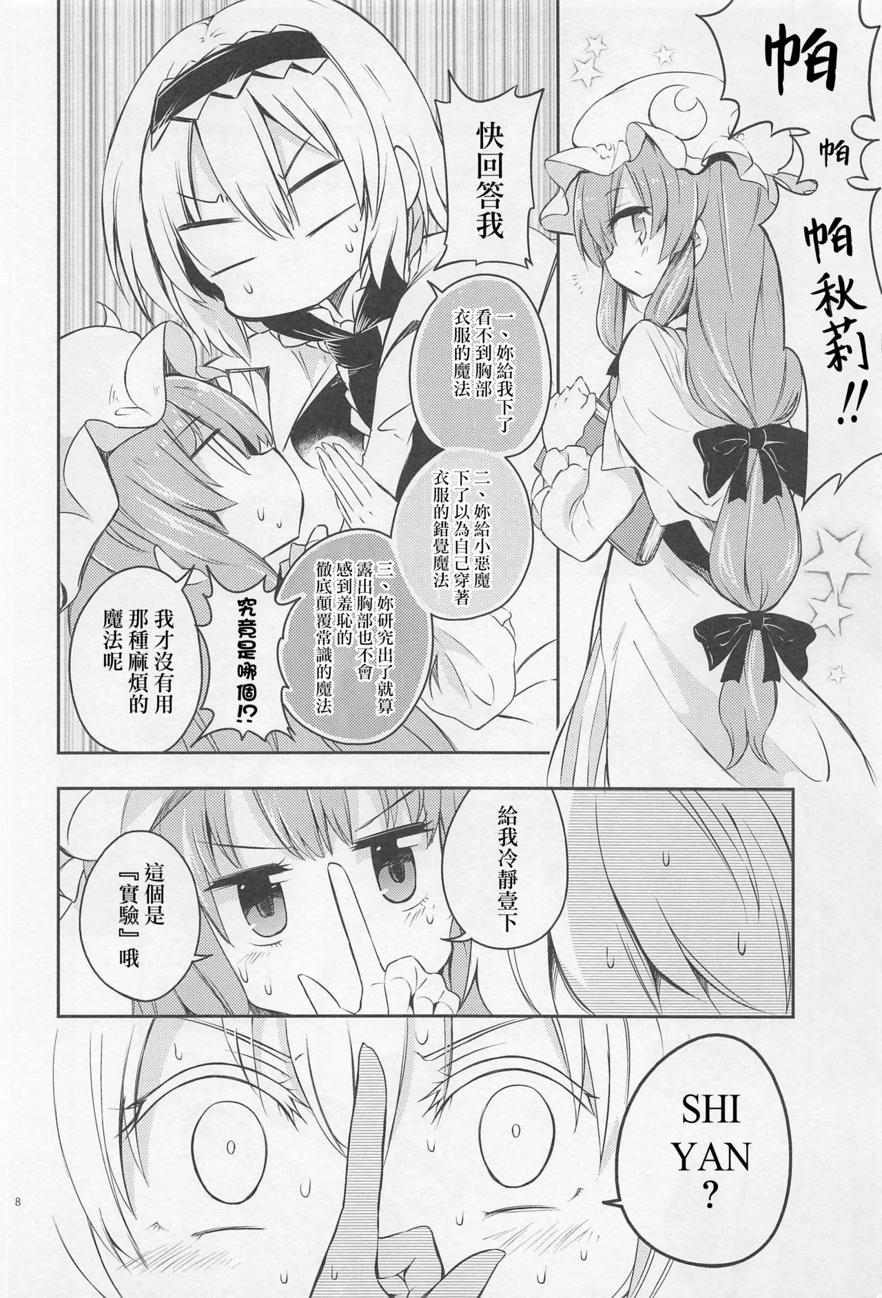 Shifuku no Great Beautiful Koappai| 至福的 Great Beautiful 小惡魔歐派♥ page 7 full