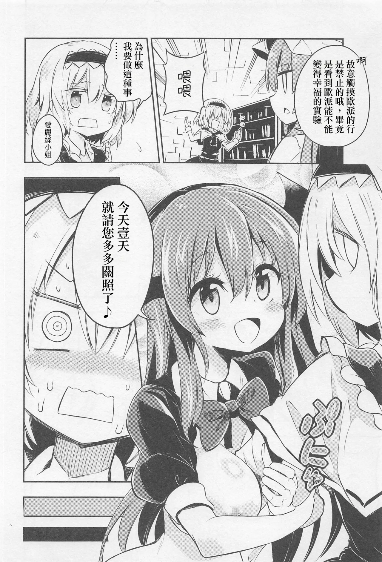 Shifuku no Great Beautiful Koappai| 至福的 Great Beautiful 小惡魔歐派♥ page 9 full