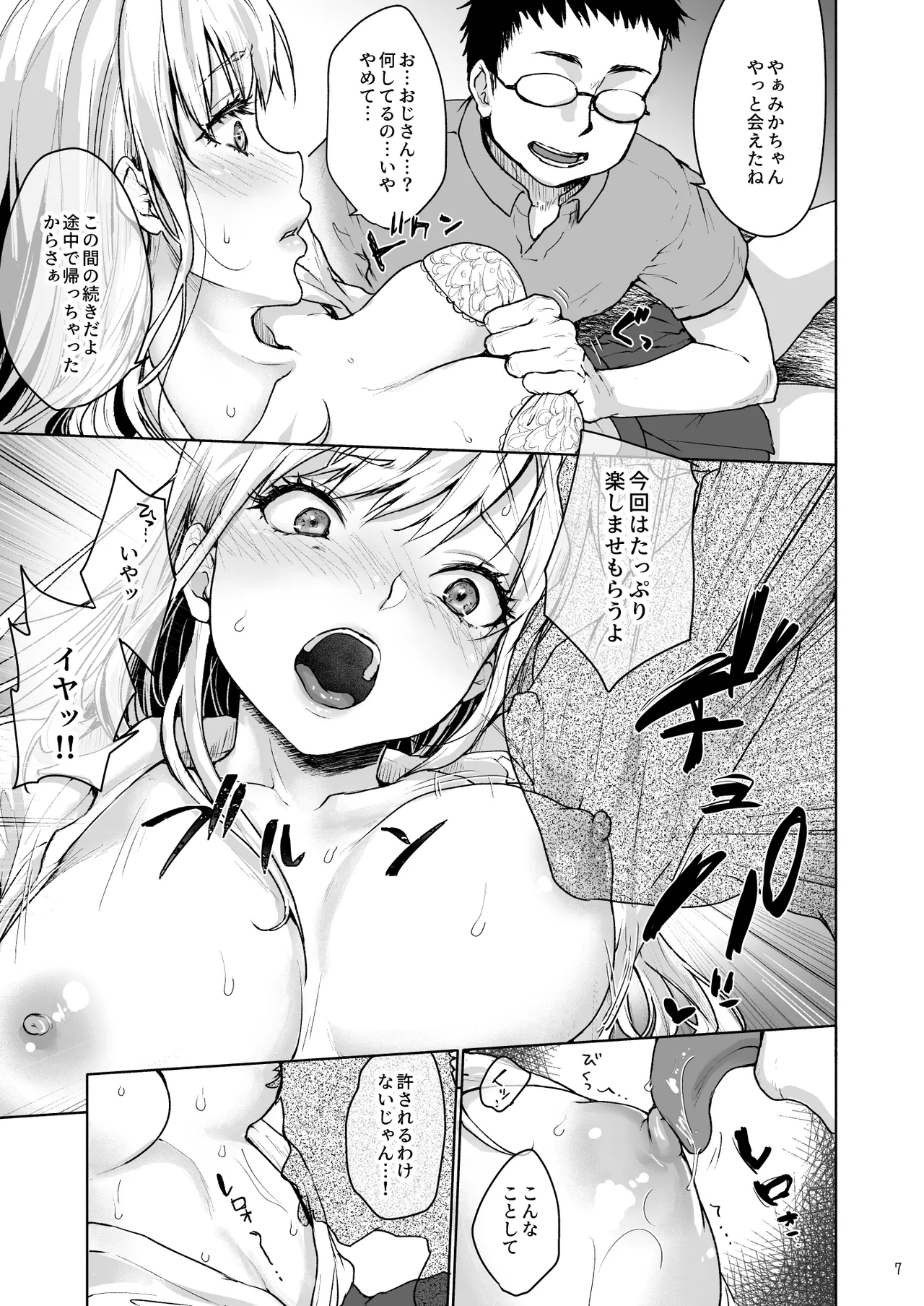 Namaiki na Papakatsu Joshikousei ni Oji-san ga Tappuri Shitsukete Agemashita. page 9 full