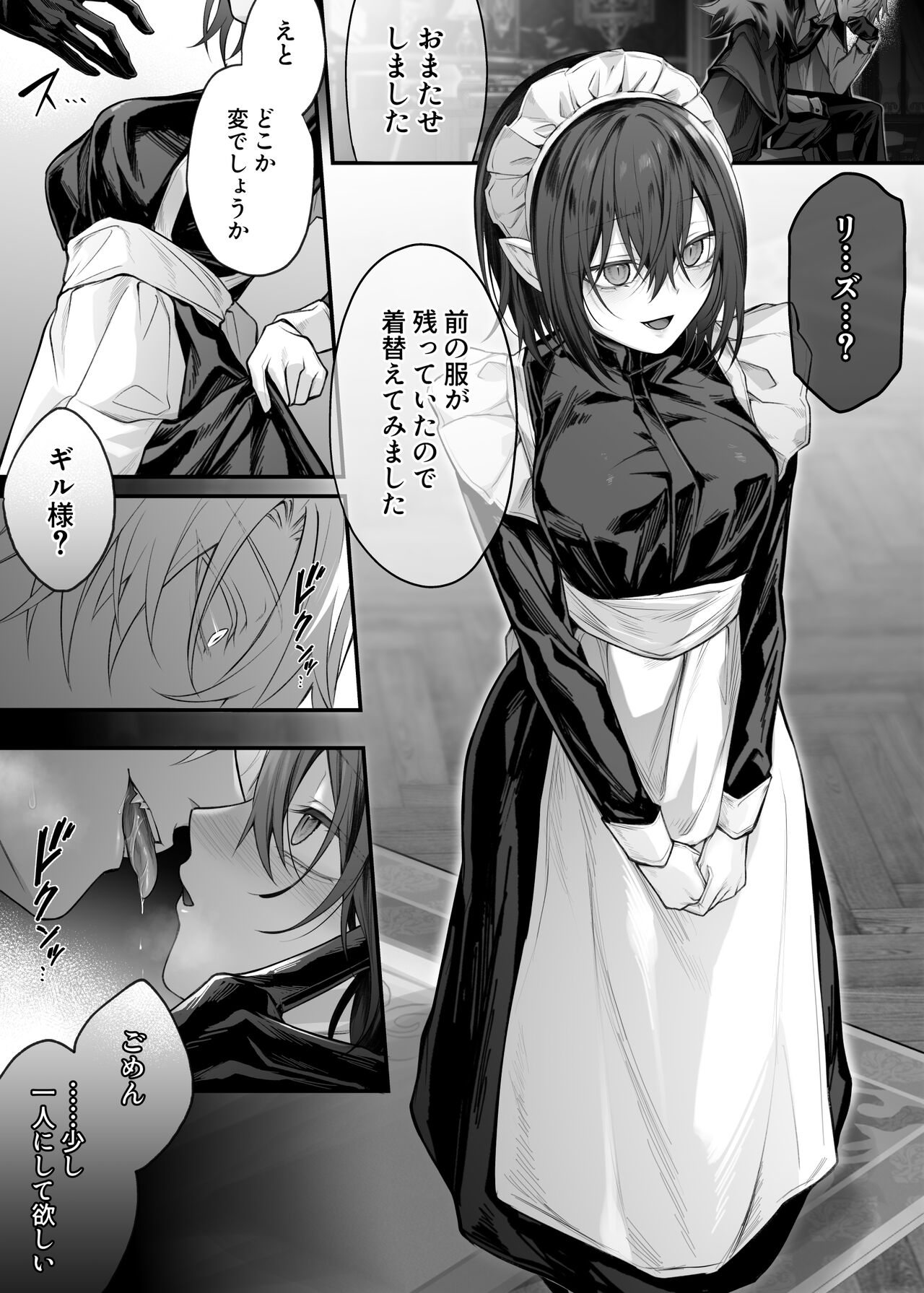 偽聖女は発情期淫魔に全てを支配されたい page 6 full