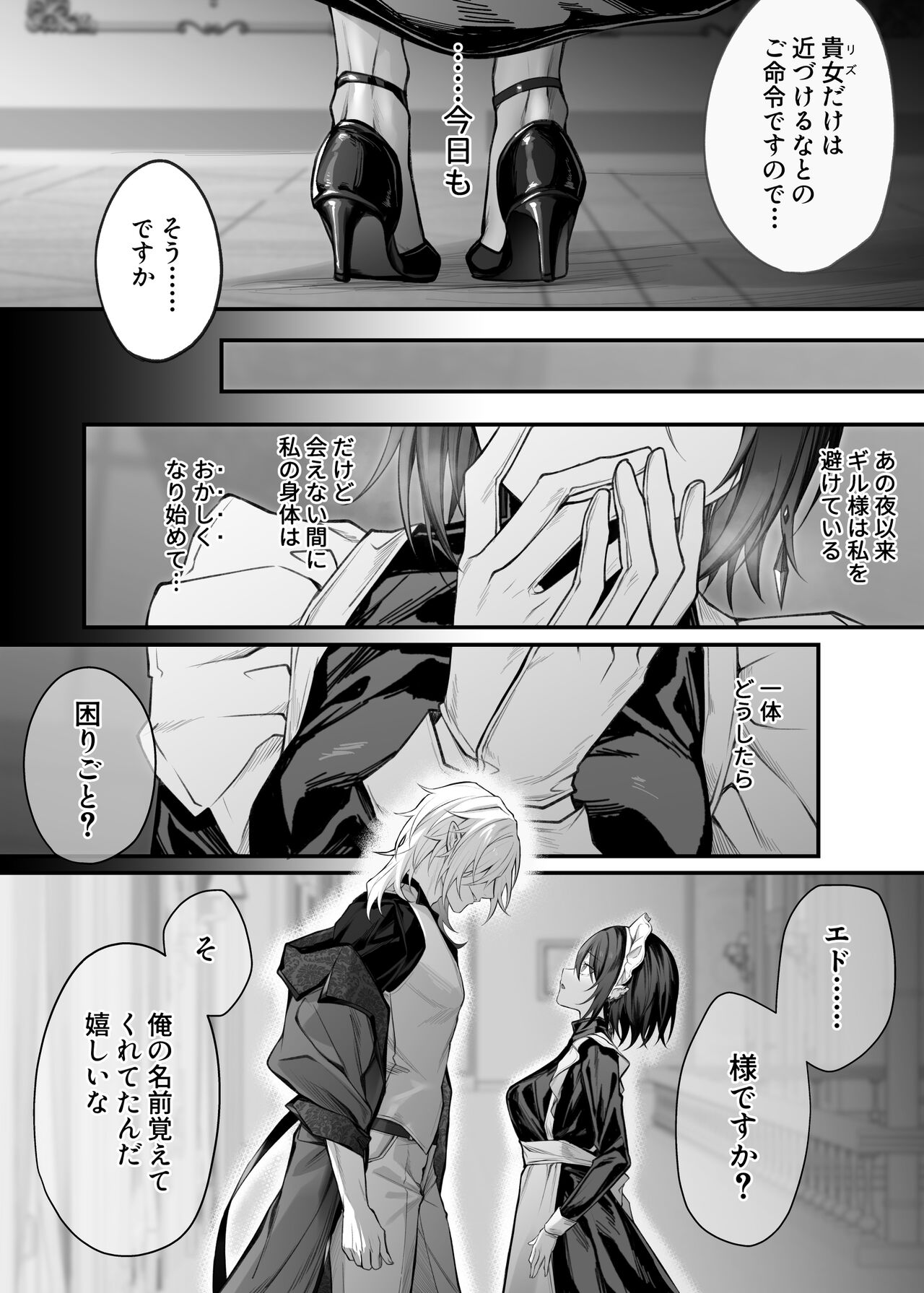 偽聖女は発情期淫魔に全てを支配されたい page 7 full