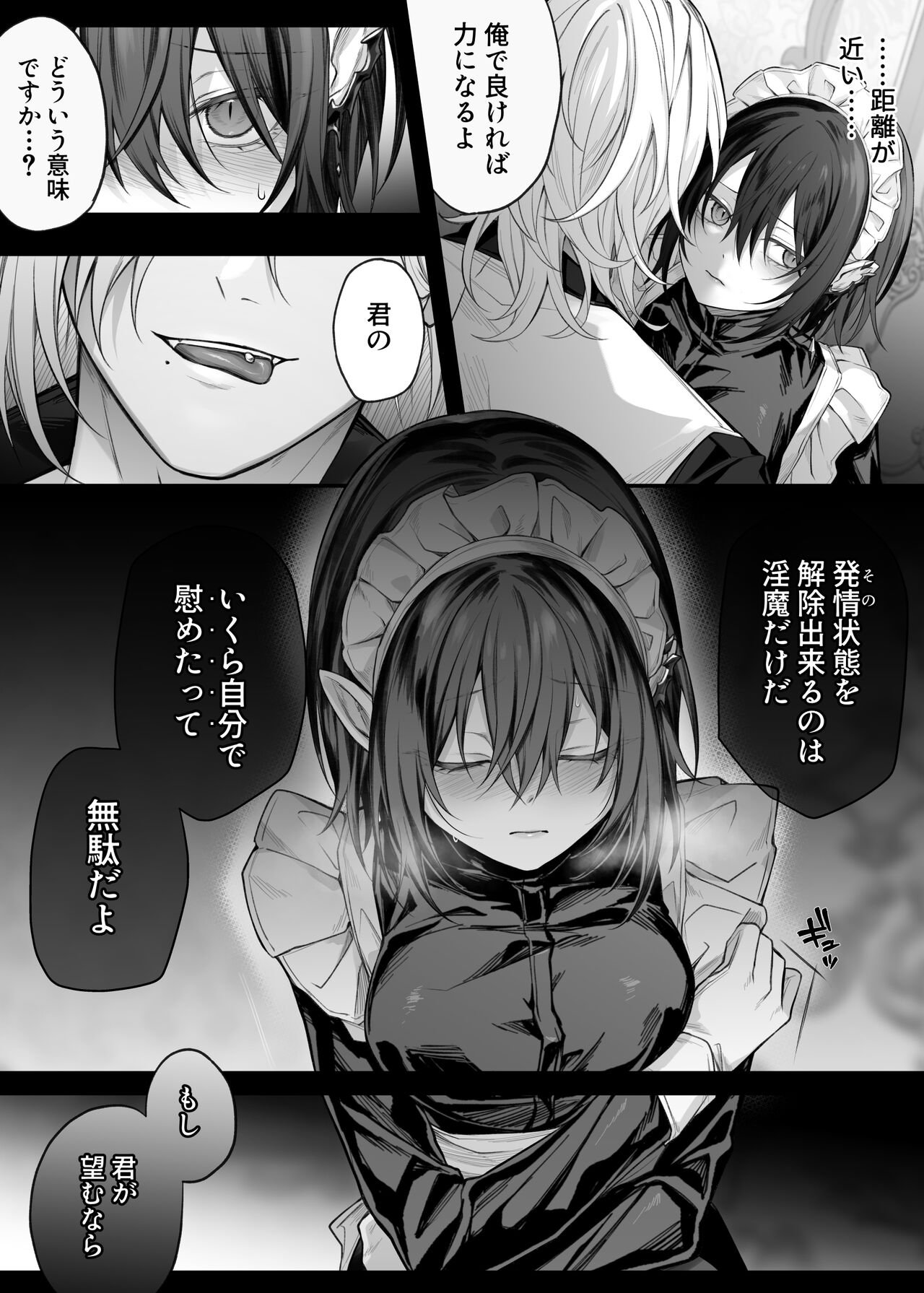 偽聖女は発情期淫魔に全てを支配されたい page 8 full