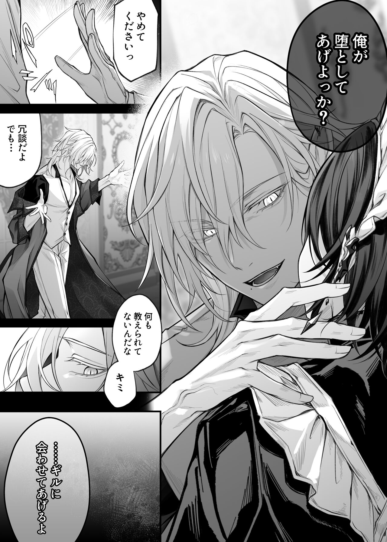 偽聖女は発情期淫魔に全てを支配されたい page 9 full