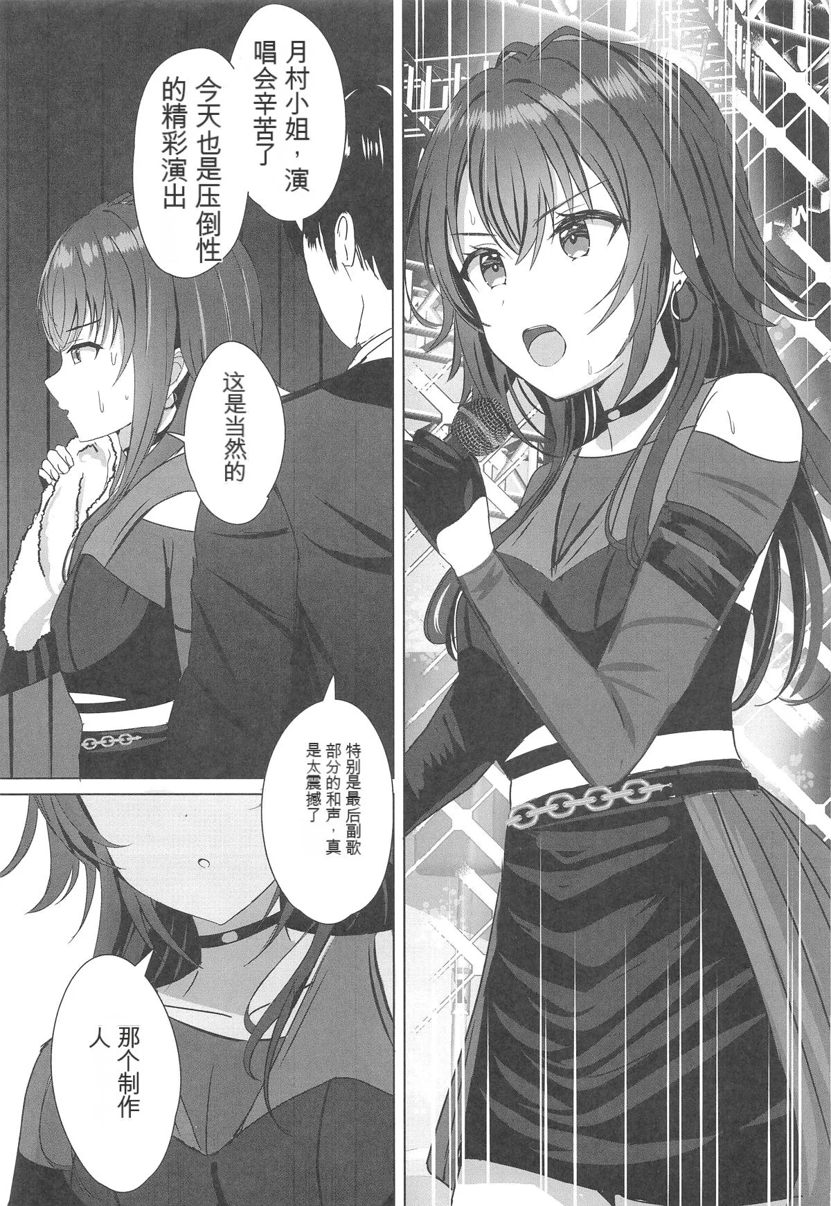 Temari o Wakarase Produce page 3 full