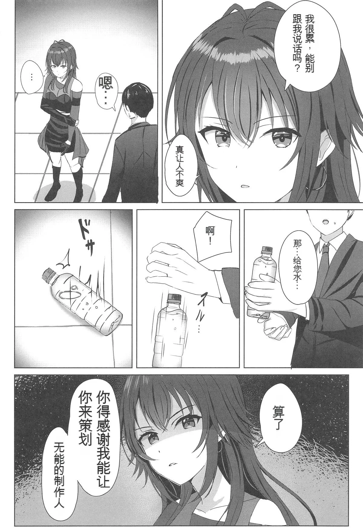 Temari o Wakarase Produce page 4 full