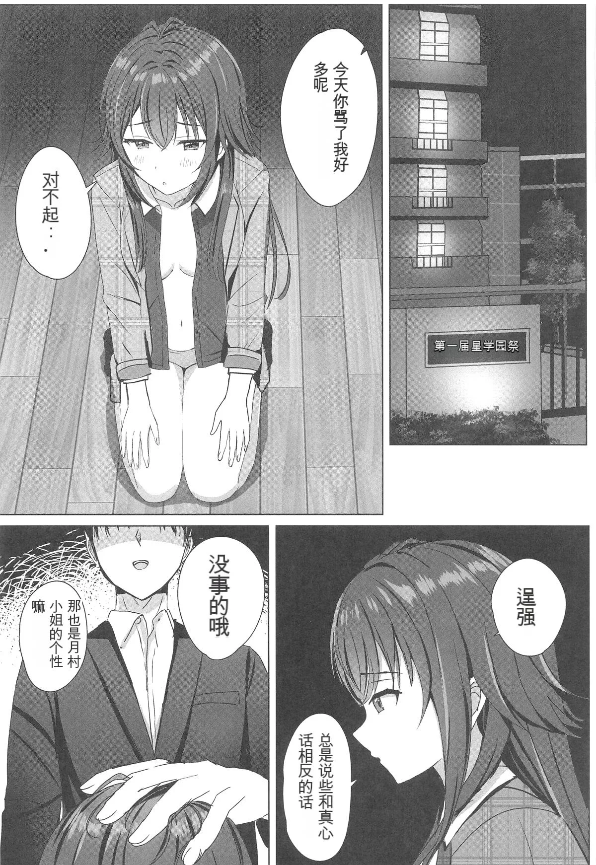 Temari o Wakarase Produce page 5 full