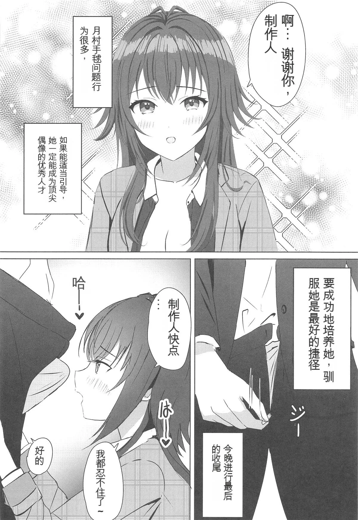 Temari o Wakarase Produce page 6 full