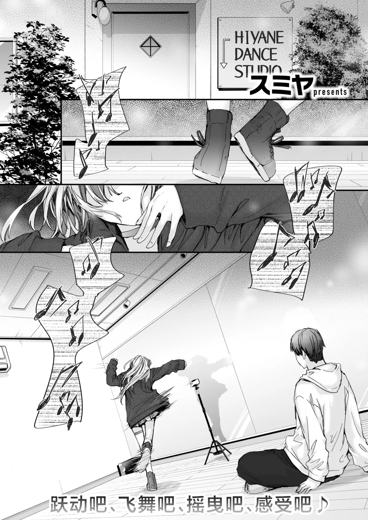 Hibiki Communication | 与响的亲密交流 page 1 full