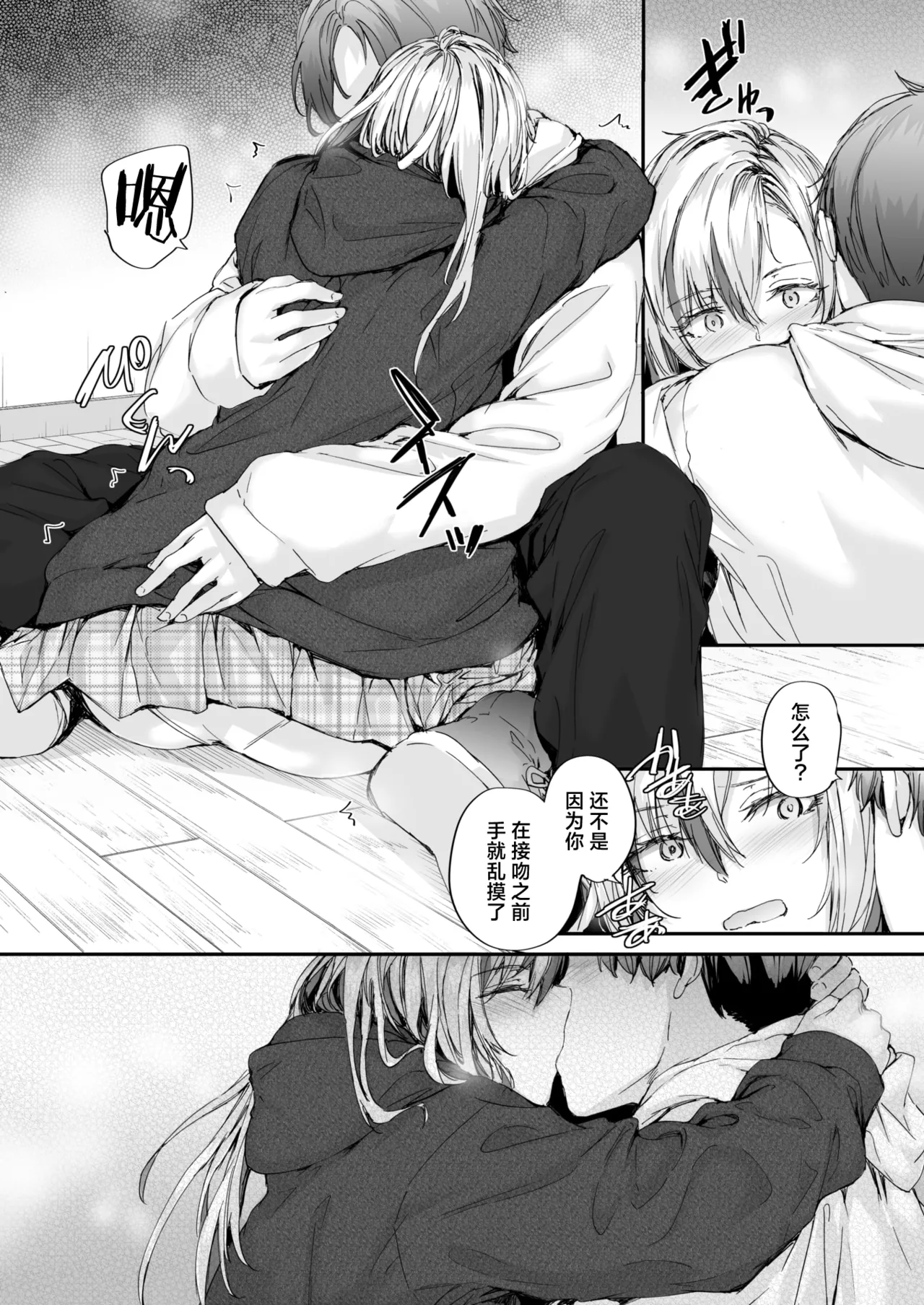 Hibiki Communication | 与响的亲密交流 page 10 full