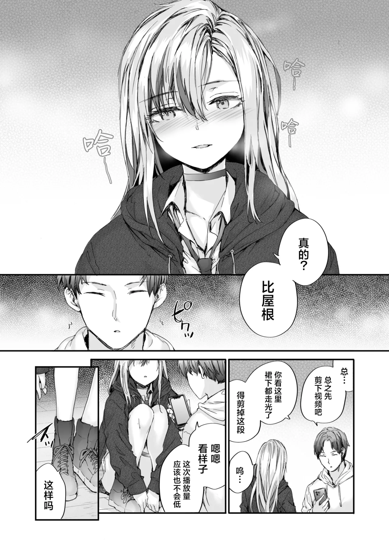 Hibiki Communication | 与响的亲密交流 page 4 full