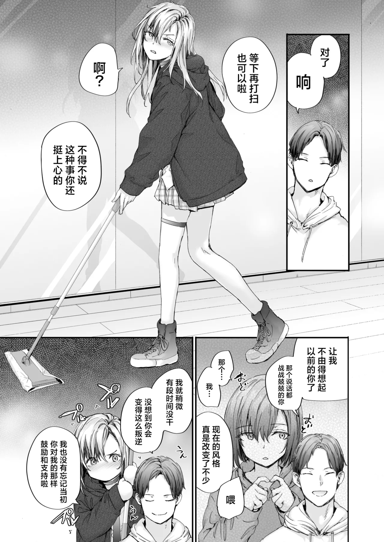 Hibiki Communication | 与响的亲密交流 page 5 full