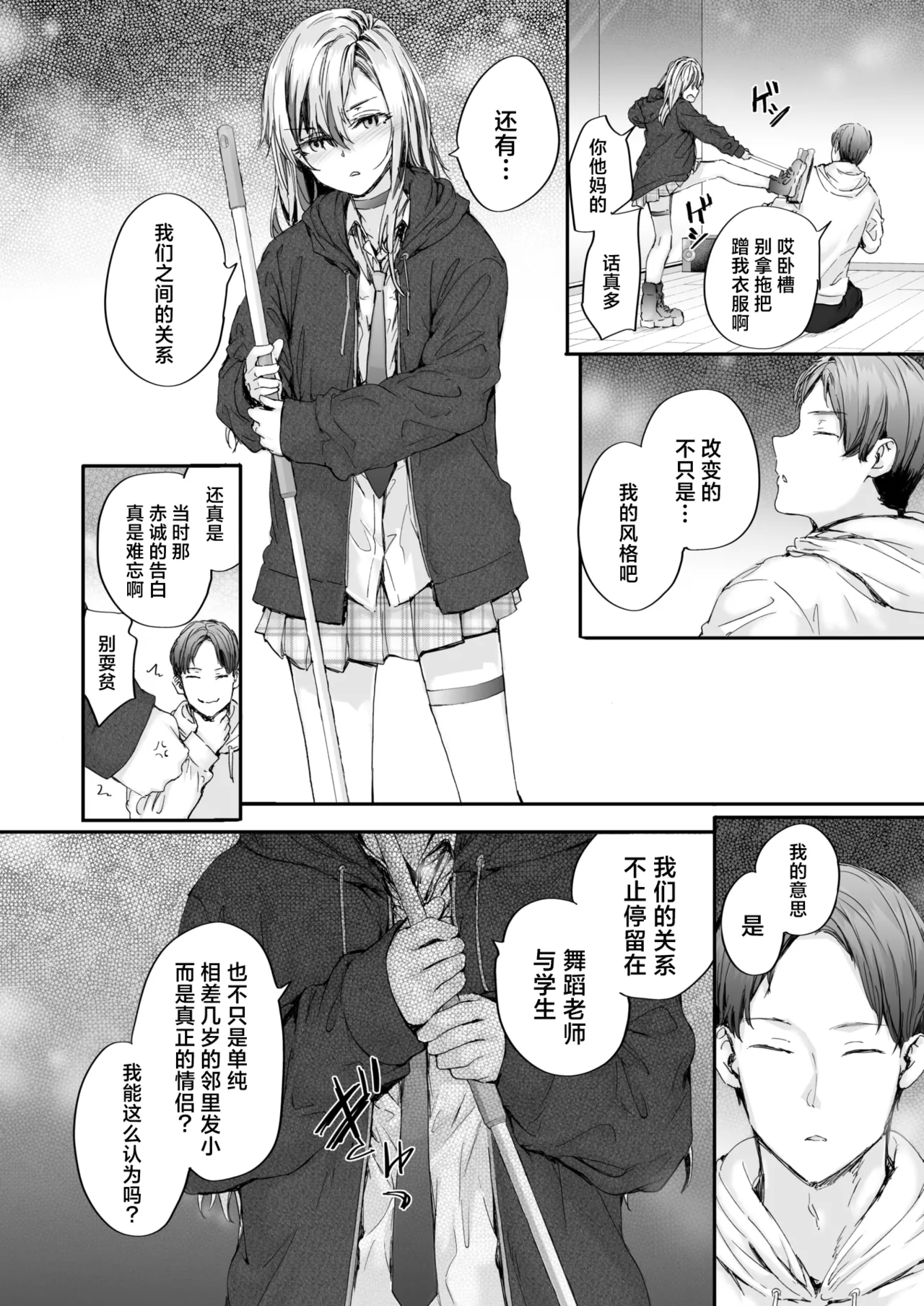 Hibiki Communication | 与响的亲密交流 page 6 full