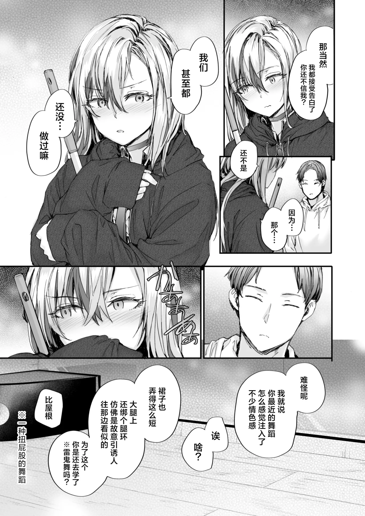 Hibiki Communication | 与响的亲密交流 page 7 full