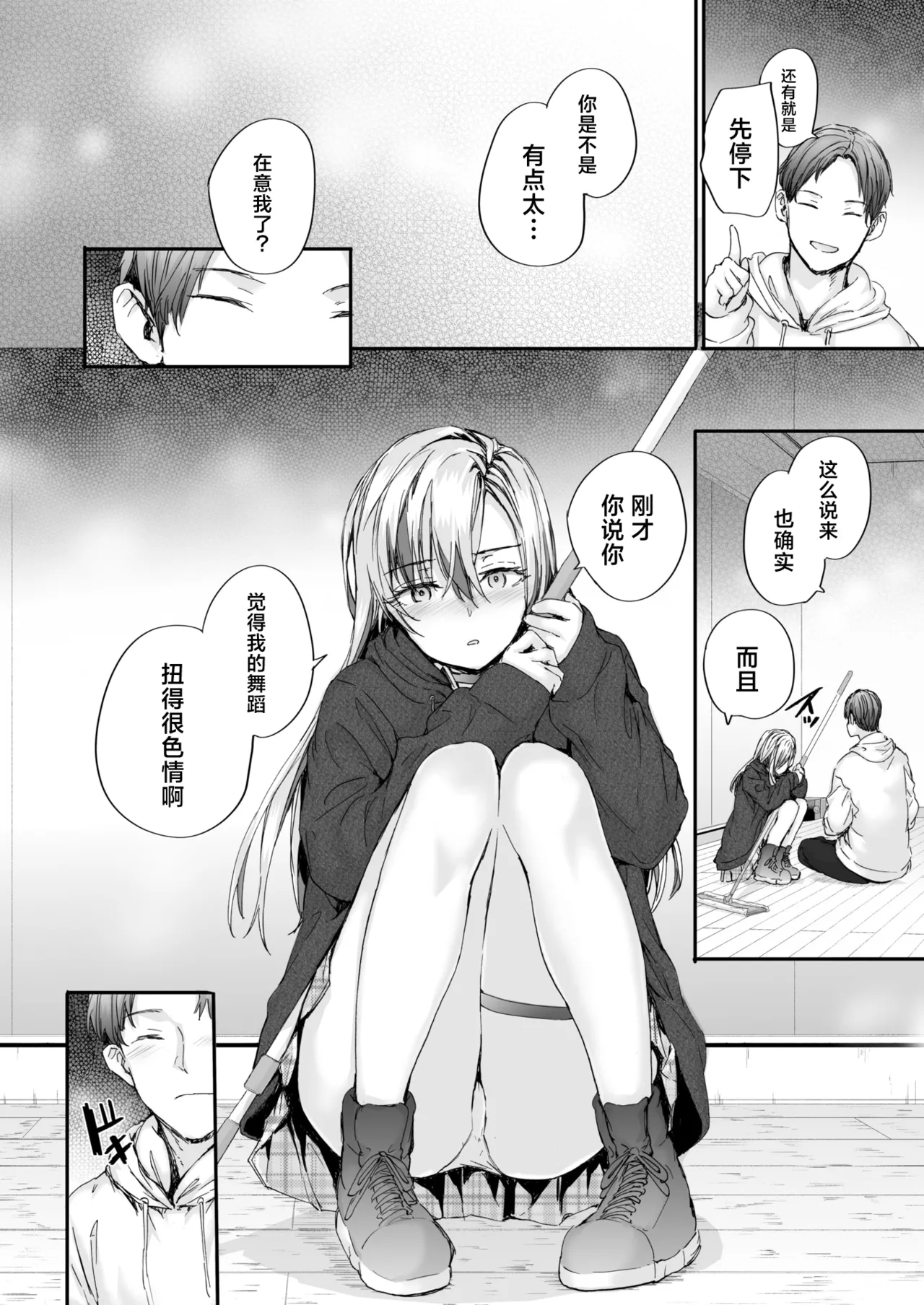 Hibiki Communication | 与响的亲密交流 page 8 full