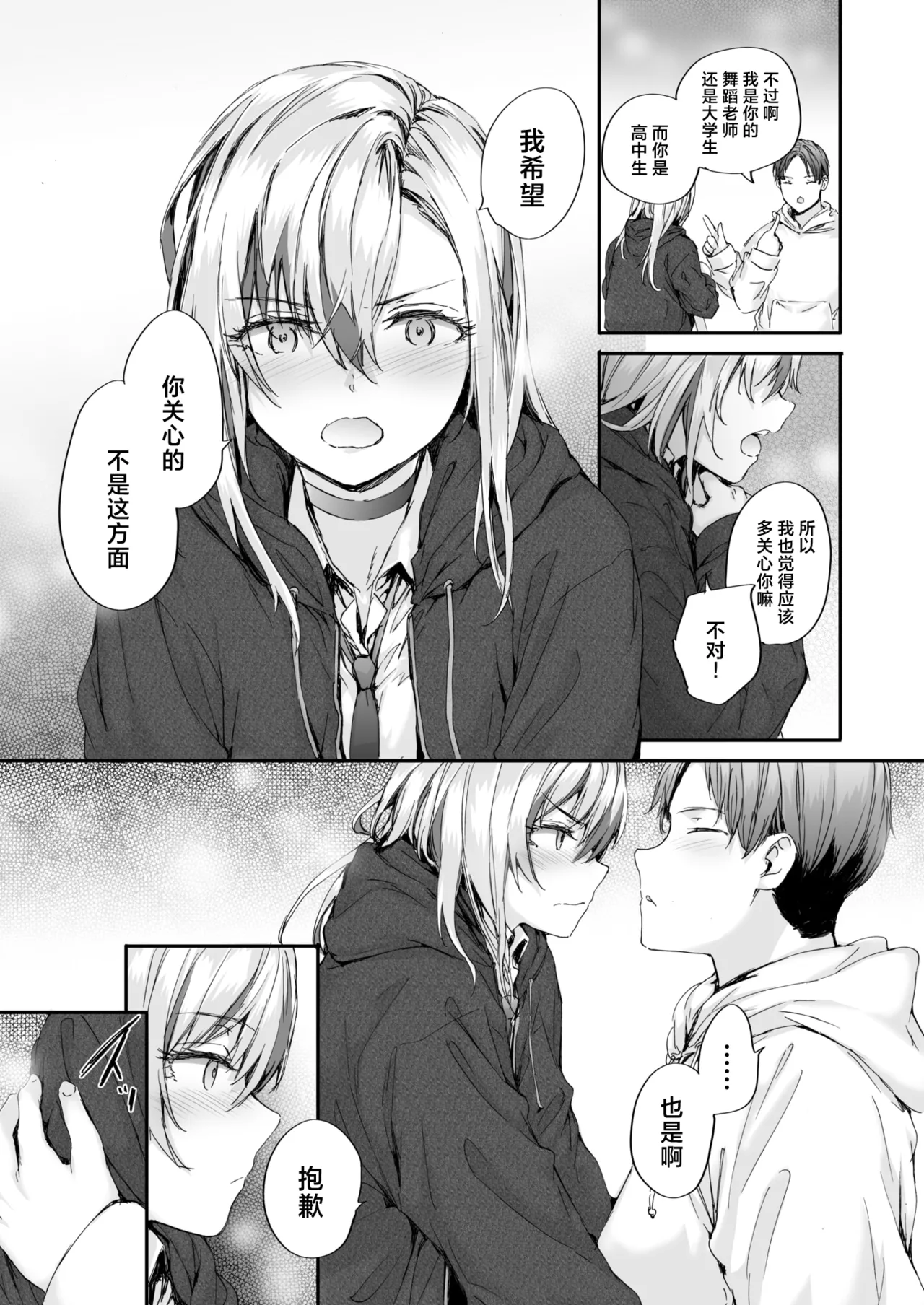 Hibiki Communication | 与响的亲密交流 page 9 full