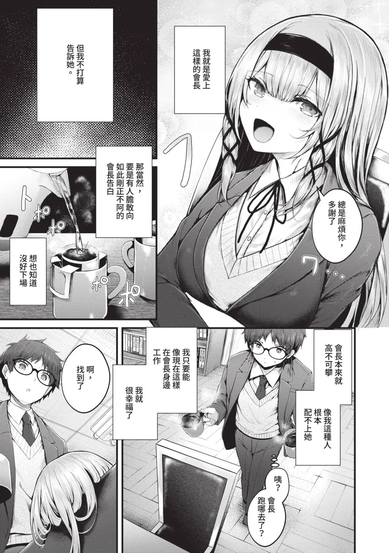 Namaiki Love Hole | 傲嬌女愛情小蜜穴 page 8 full