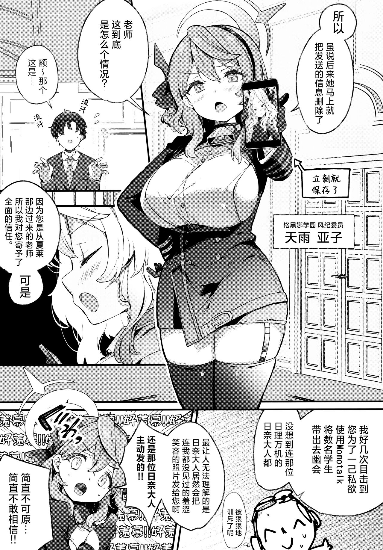 Amau Ako no Bousou Mousou Error | 天雨亚子的暴走妄想故障♡ page 5 full