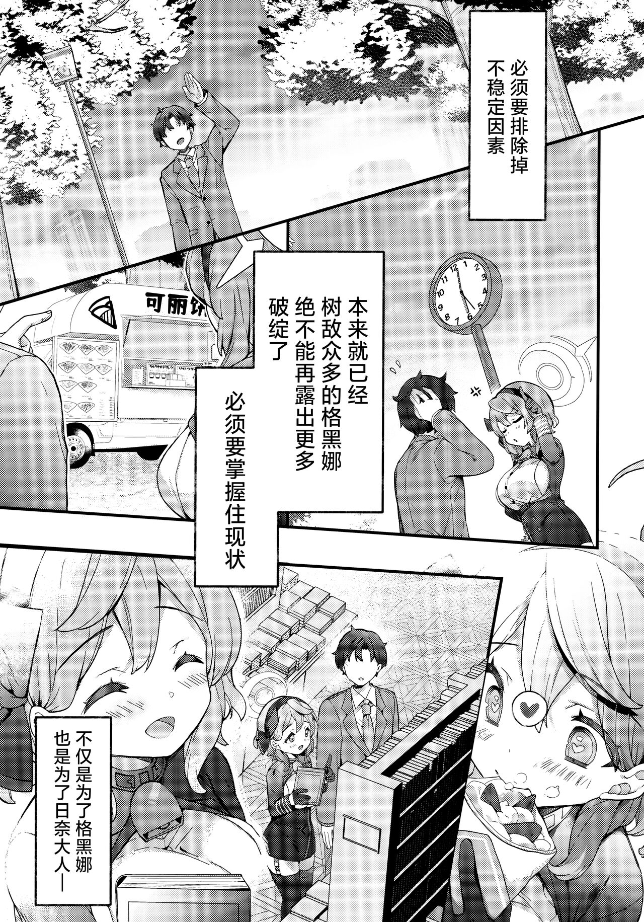 Amau Ako no Bousou Mousou Error | 天雨亚子的暴走妄想故障♡ page 7 full