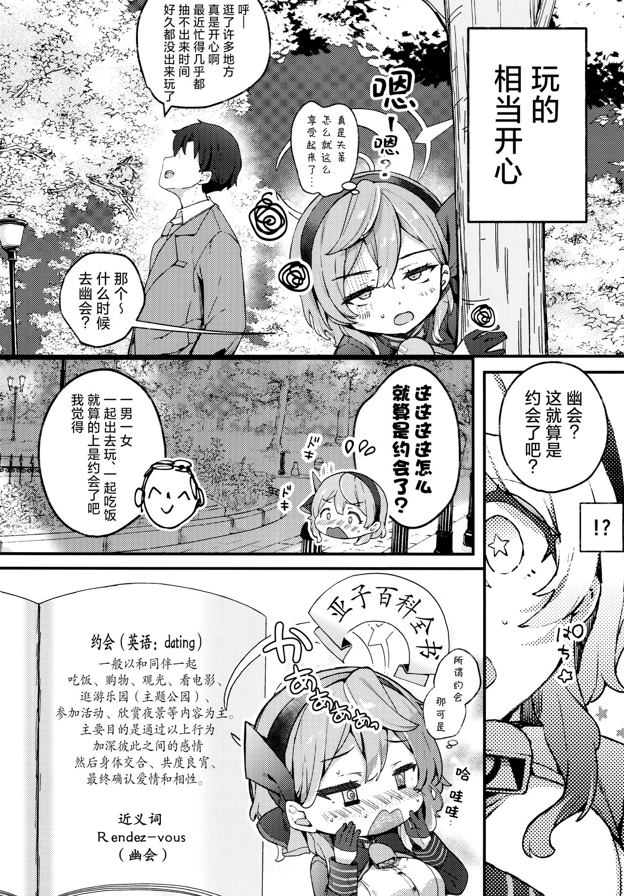 Amau Ako no Bousou Mousou Error | 天雨亚子的暴走妄想故障♡ page 8 full