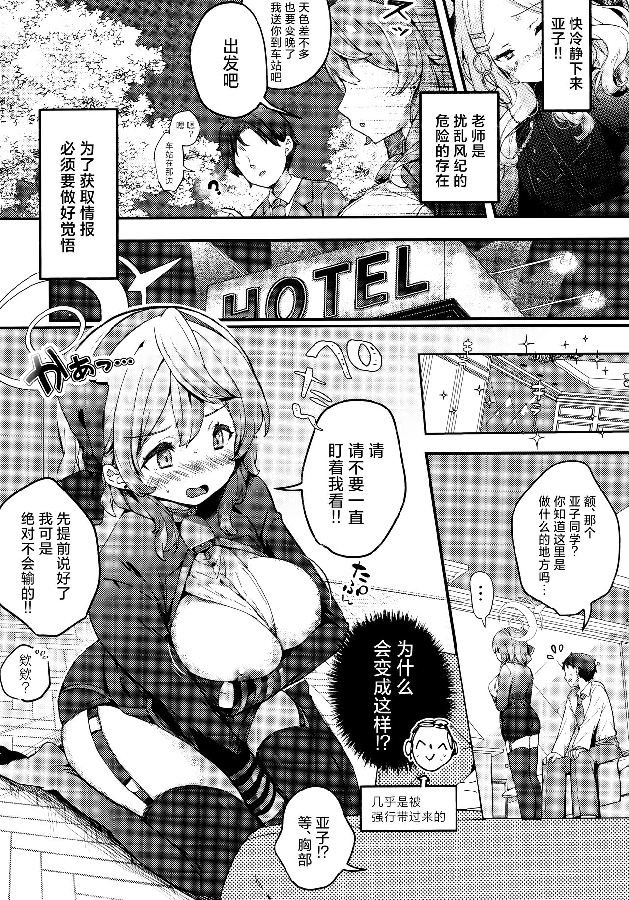 Amau Ako no Bousou Mousou Error | 天雨亚子的暴走妄想故障♡ page 9 full