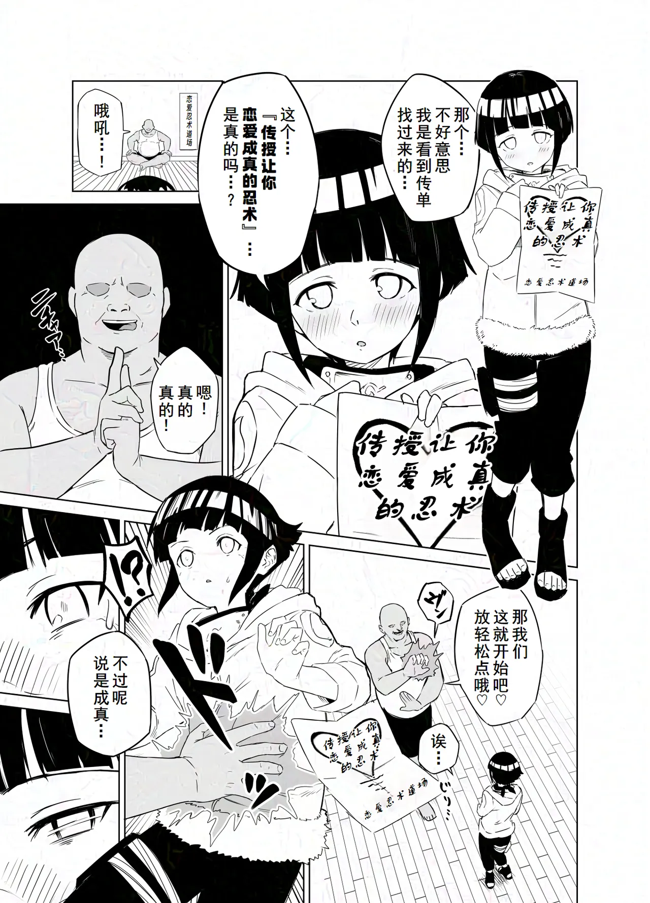 スケベ呪印と日向ヒナタ page 1 full