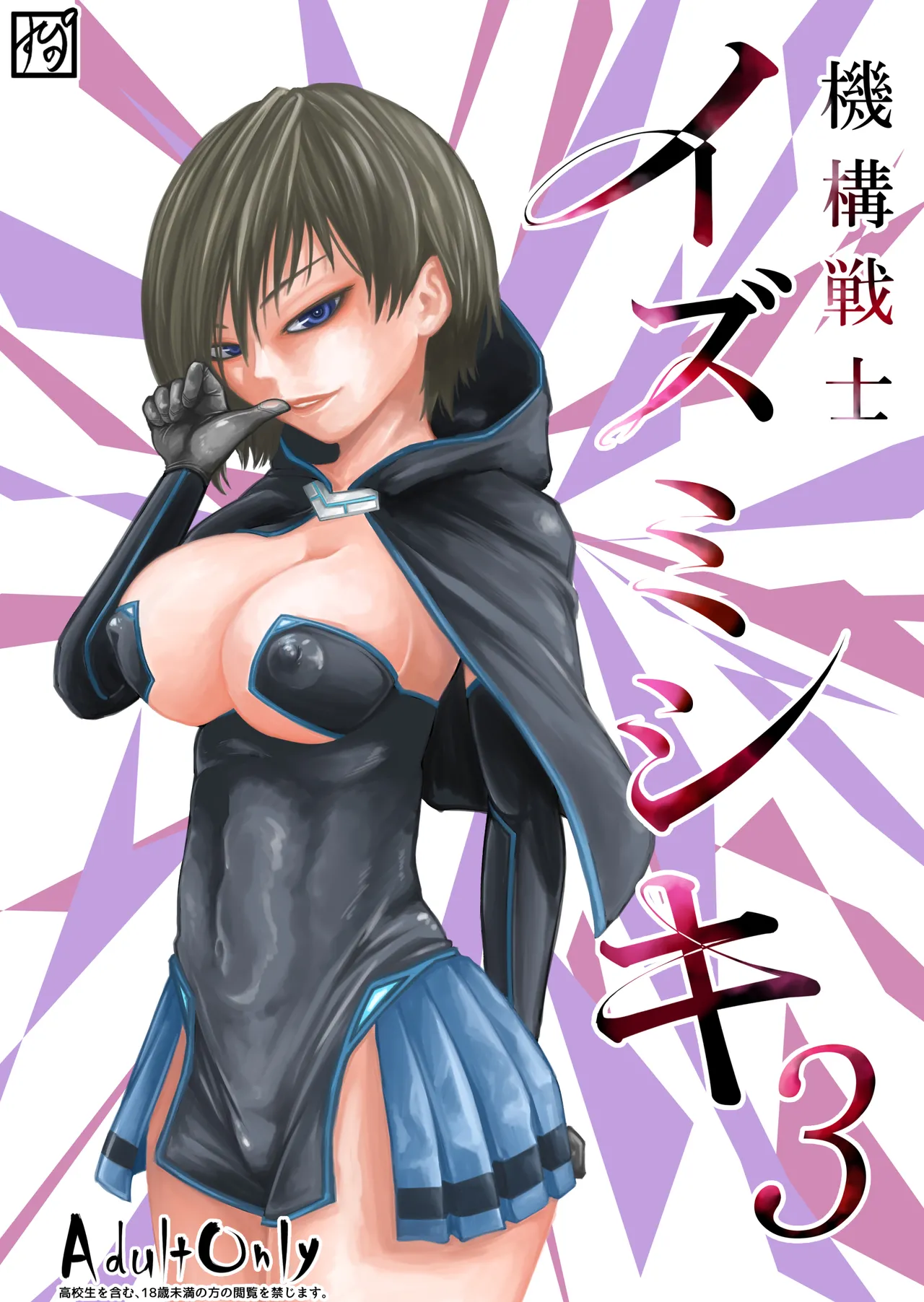 Kikou Senshi Izumishiki 3 page 1 full