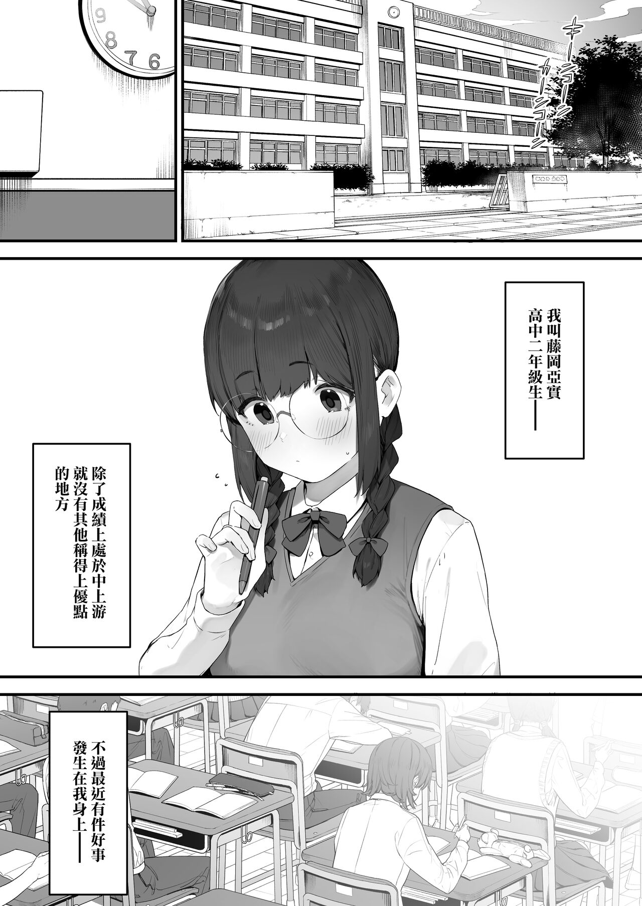 Atashi Datte Shitai | 其實我也想做 page 2 full
