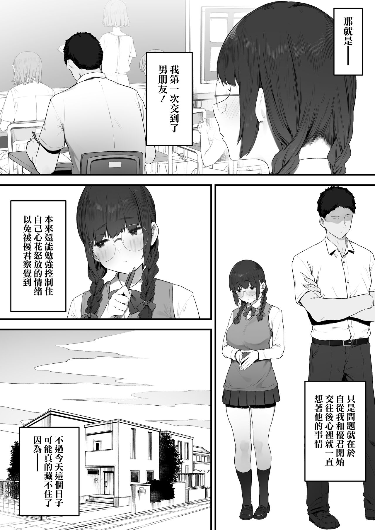 Atashi Datte Shitai | 其實我也想做 page 3 full