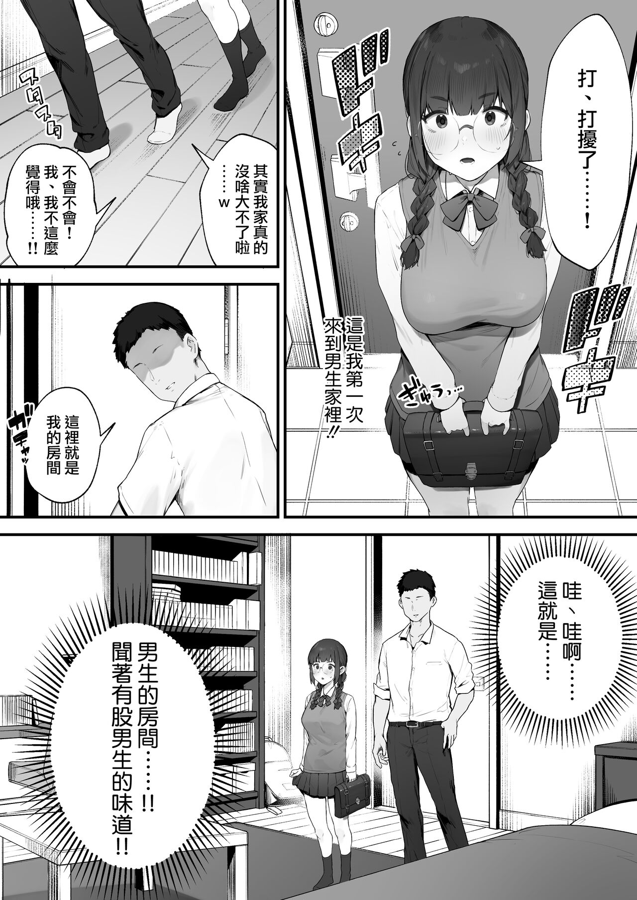 Atashi Datte Shitai | 其實我也想做 page 4 full