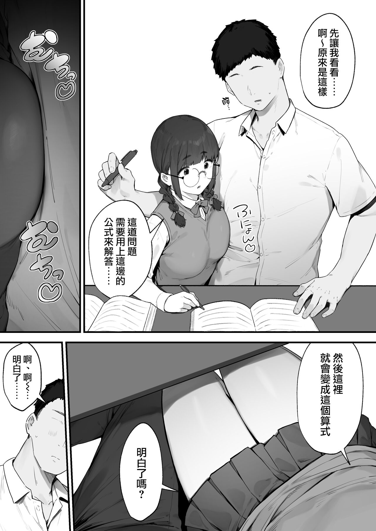 Atashi Datte Shitai | 其實我也想做 page 7 full