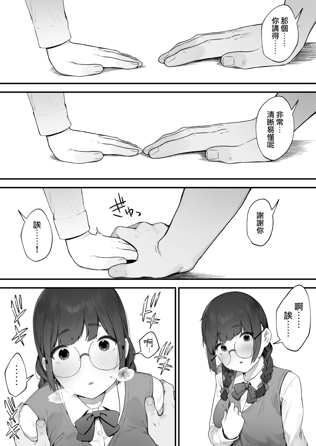 Atashi Datte Shitai | 其實我也想做 page 8 full