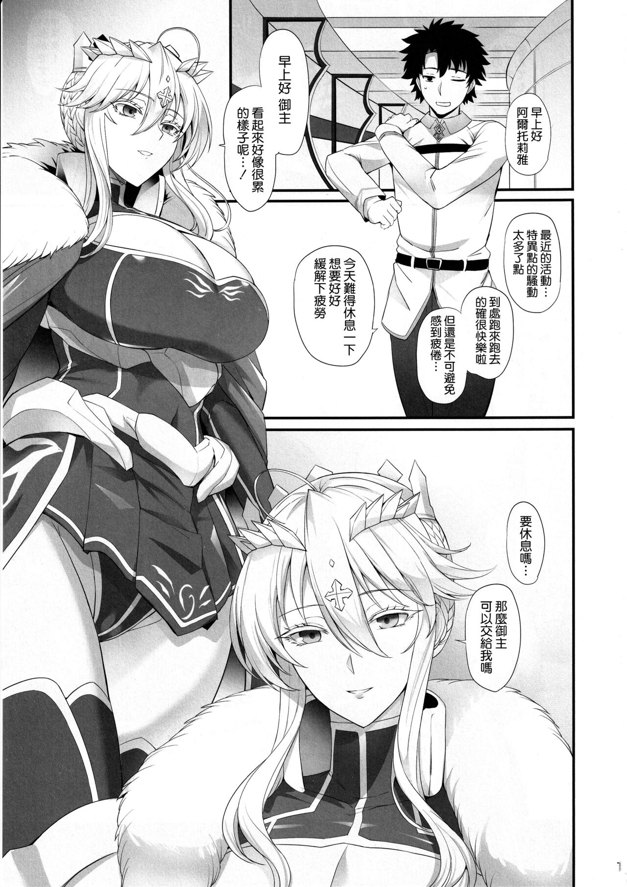 Artoria to Kimochi Yoku Naru Hi page 3 full