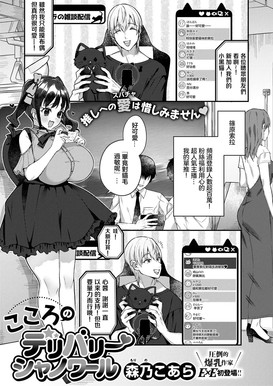 こころのデリバリーシャノワール page 1 full