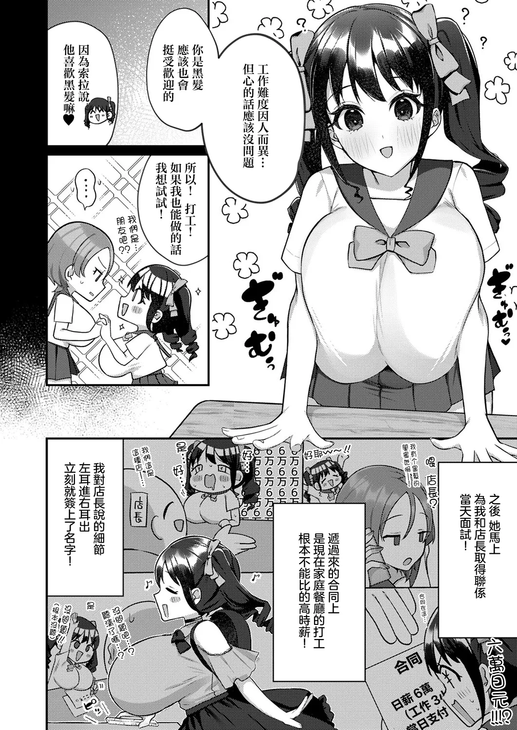 こころのデリバリーシャノワール page 4 full