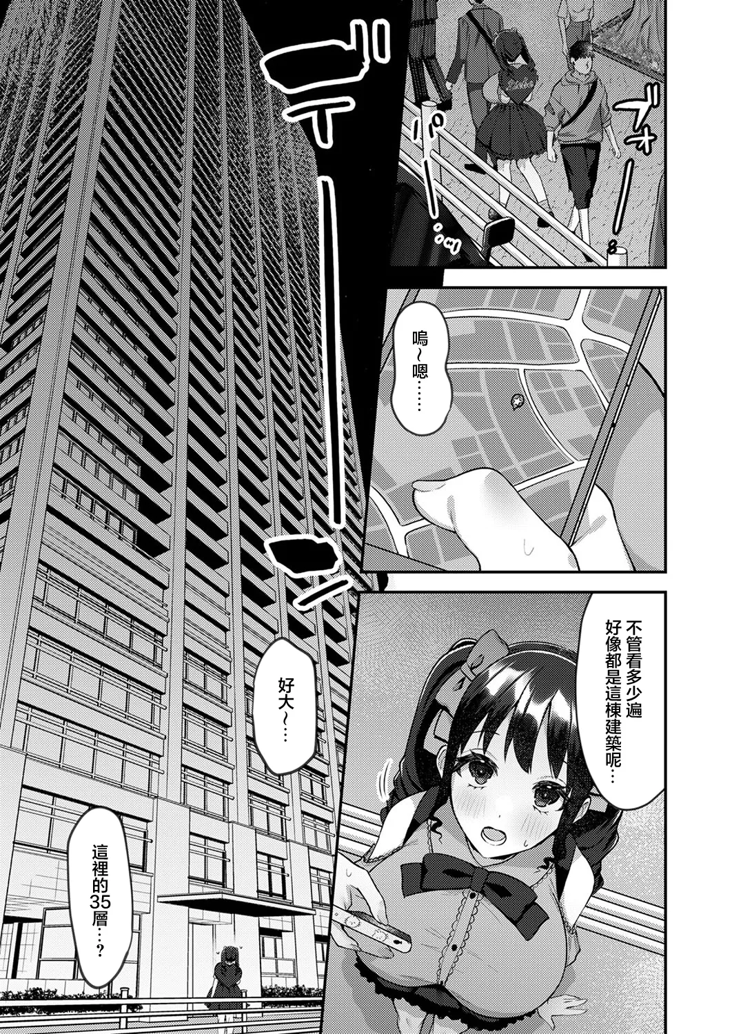 こころのデリバリーシャノワール page 5 full
