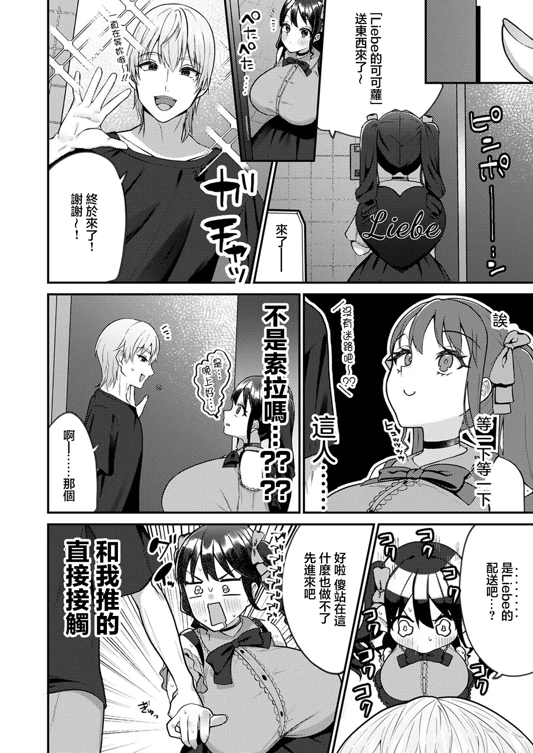 こころのデリバリーシャノワール page 6 full