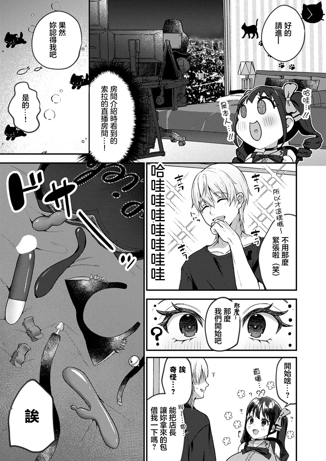 こころのデリバリーシャノワール page 7 full
