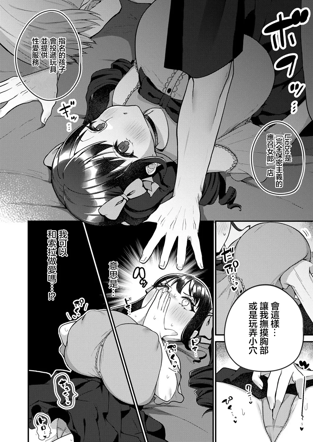 こころのデリバリーシャノワール page 8 full