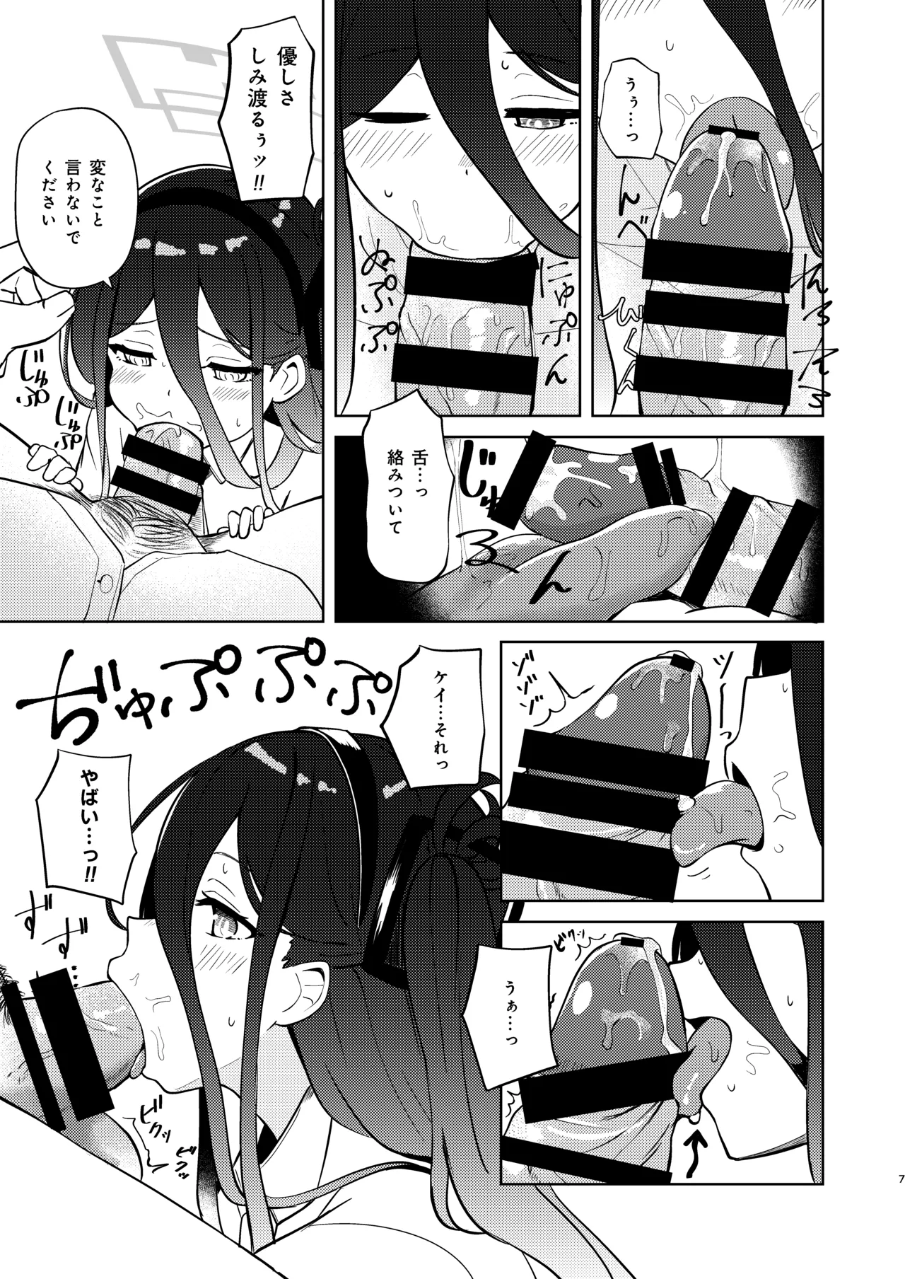 ケイちゃん優しく慰めて! page 6 full