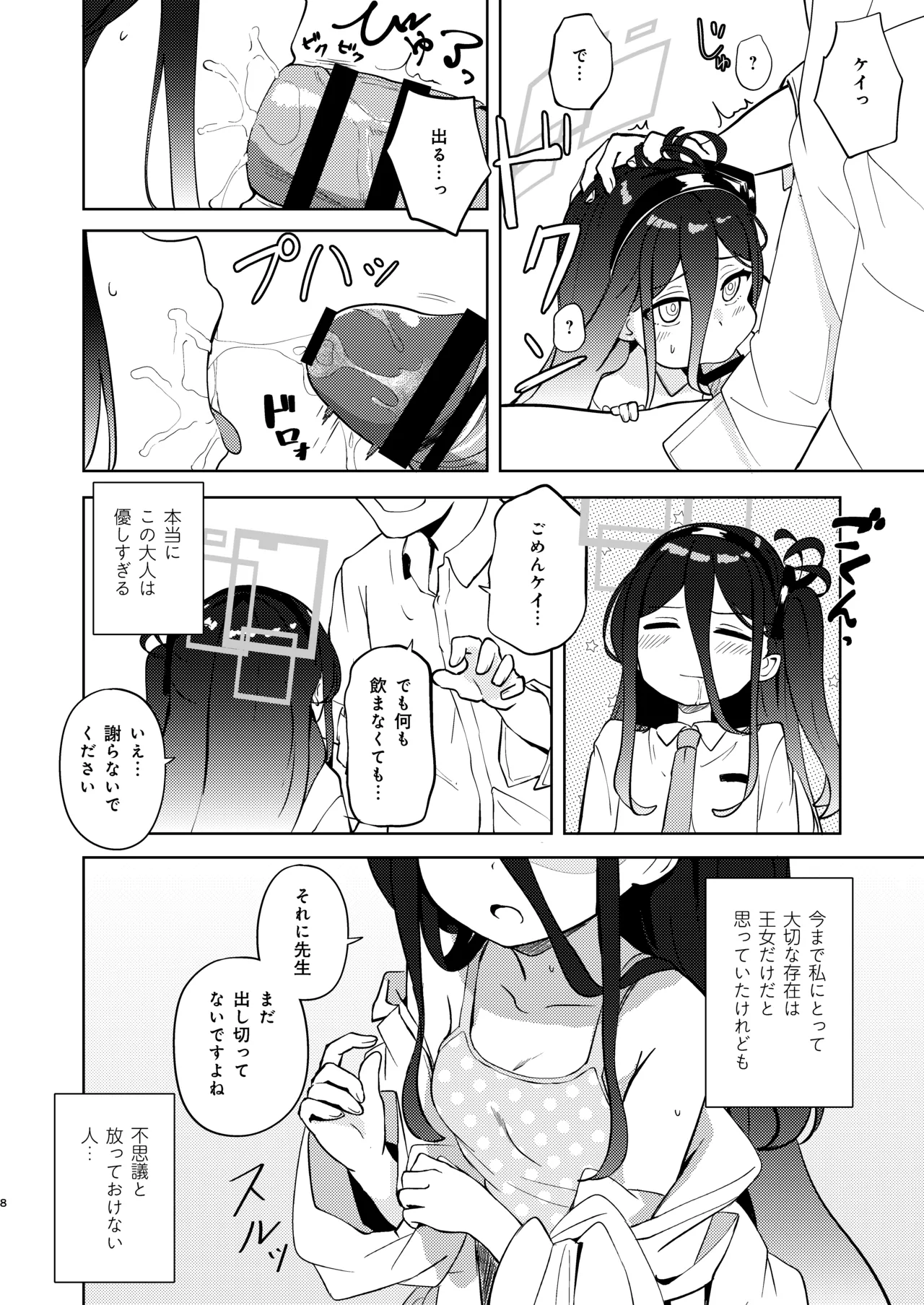 ケイちゃん優しく慰めて! page 7 full