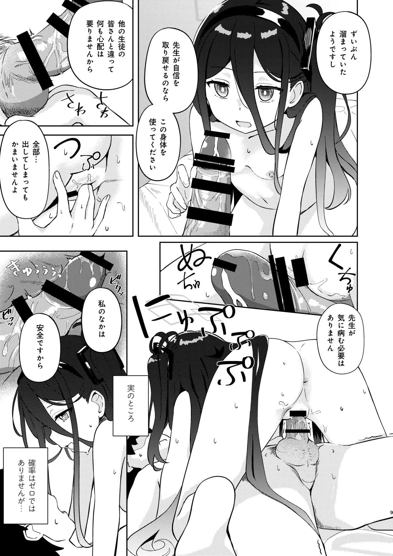 ケイちゃん優しく慰めて! page 8 full