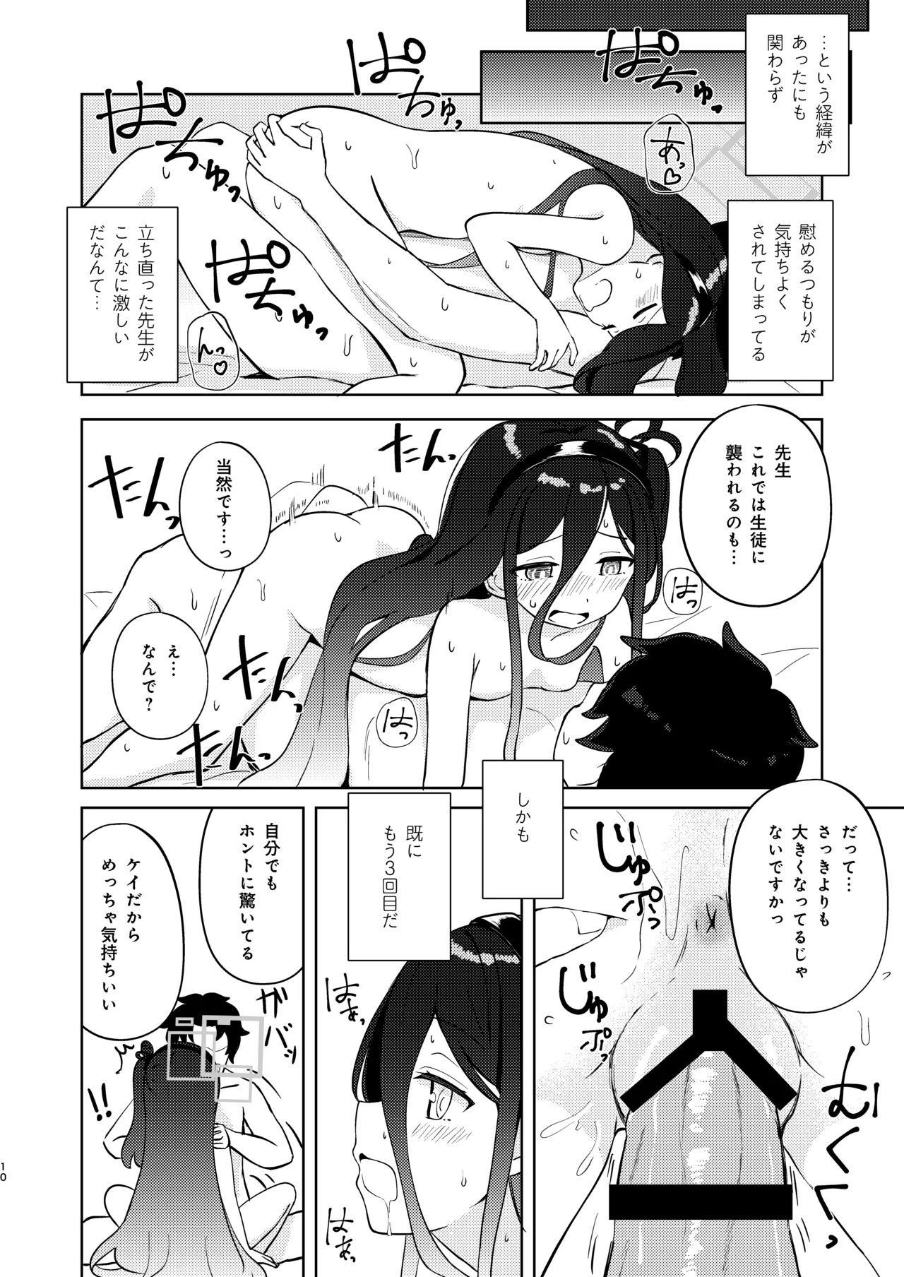 ケイちゃん優しく慰めて! page 9 full
