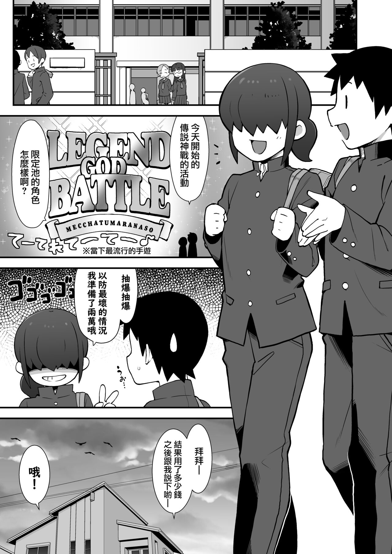 Shinyuu ni Jidori Okutchatta!! | 给自己的好友发送了自拍!! page 3 full