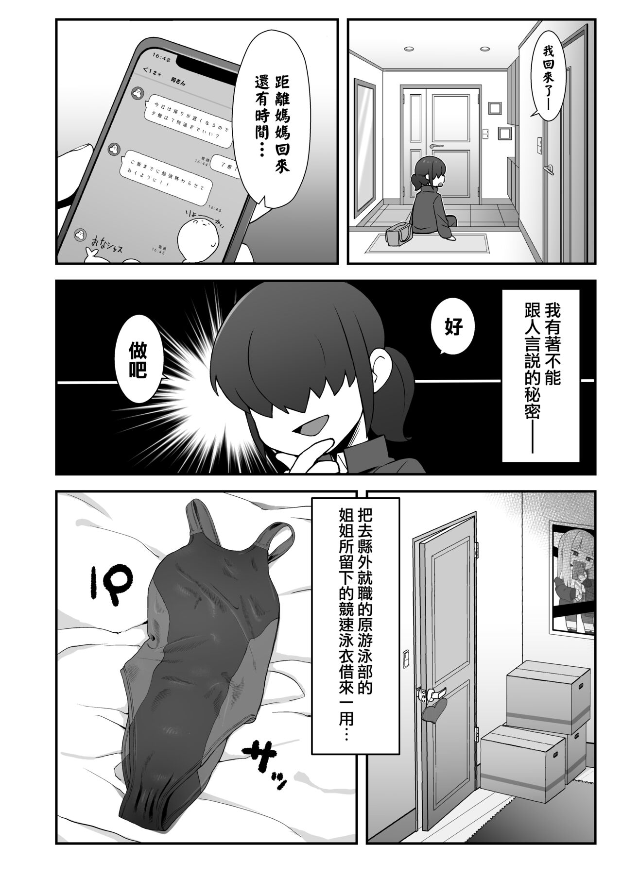 Shinyuu ni Jidori Okutchatta!! | 给自己的好友发送了自拍!! page 4 full