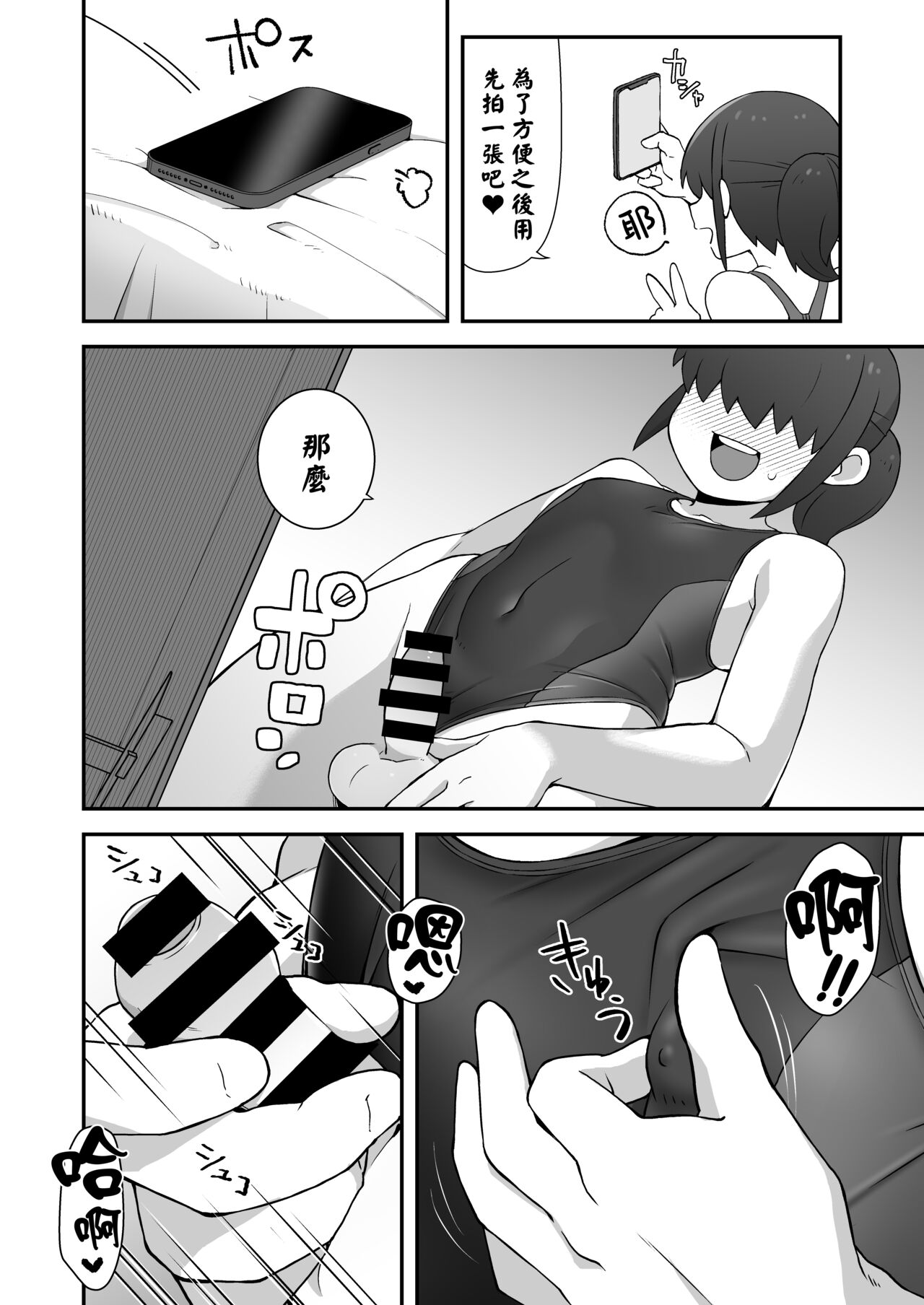 Shinyuu ni Jidori Okutchatta!! | 给自己的好友发送了自拍!! page 6 full